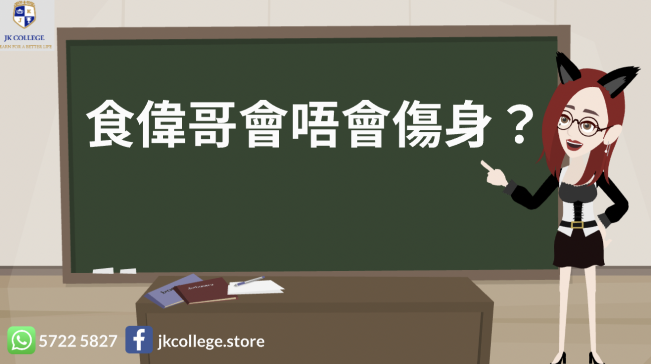 食偉哥x會唔會傷身或者有依賴性？同埋 壯x陽保健品有咩成份呢？